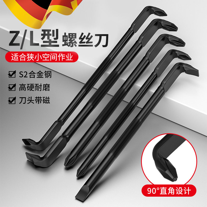 新款弯头一字螺丝刀十字起子高硬度Z型l型两用直角多用途拐角7字