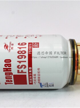 FS19816油水分离器4988297柴油滤清器53C0436粗滤芯明斯FS20124康