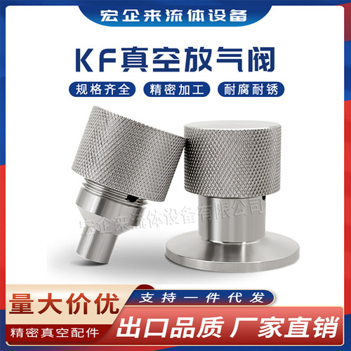 KF高真空放气充气304不锈钢NW卡箍16快装25焊接型40管件50门0