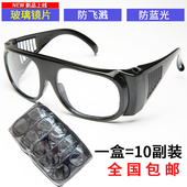 10副装 焊工专用玻璃眼镜防强光弧光电焊护目镜防飞溅劳保防护眼镜