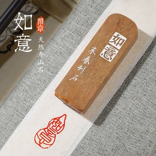 【如意】成品闲章定制手工篆刻印章书法私人刻章书画国画落款印章