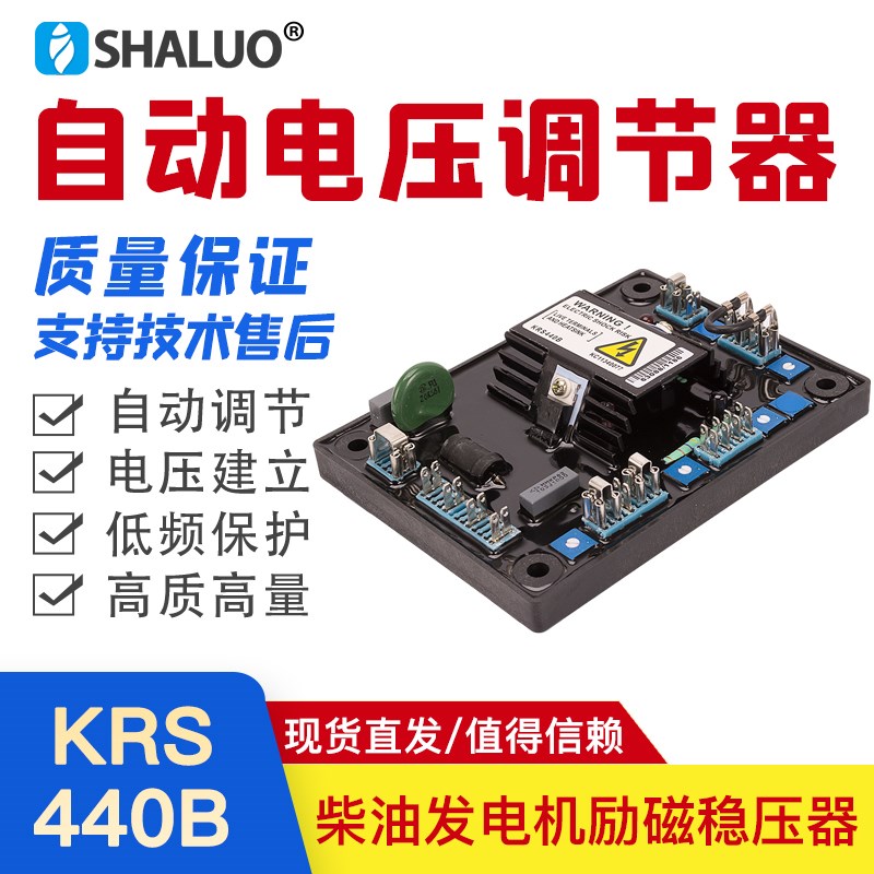 无刷发电机调压板 KRS440B自动电压调节器AVR柴油机组配件