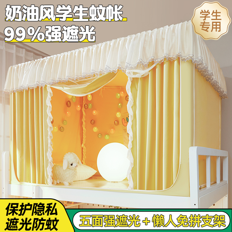 宿舍床帘蚊帐一体式大学生寝室上下铺通用全封闭遮光全包窗帘床幔