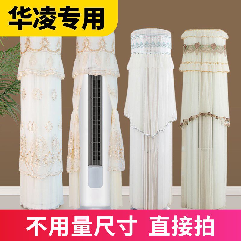 空调罩防尘罩圆柱立柜式华凌专用3P匹开机不取高级感空调罩衣