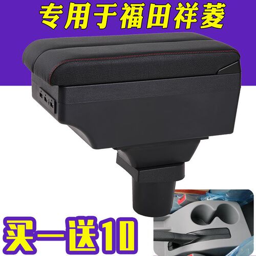 福田祥菱M1M2扶手箱专用单双排小货车手扶汽车中央改装储物盒配件