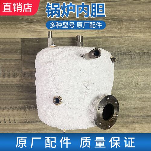 永达自动加水蒸气锅炉内胆 盛泰ST-9N锅炉体加热炉胆原装原厂配件