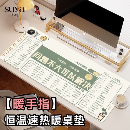 SUYA可爱文字快捷键加热鼠标垫超大发热暖桌垫办公室垫子桌面电脑