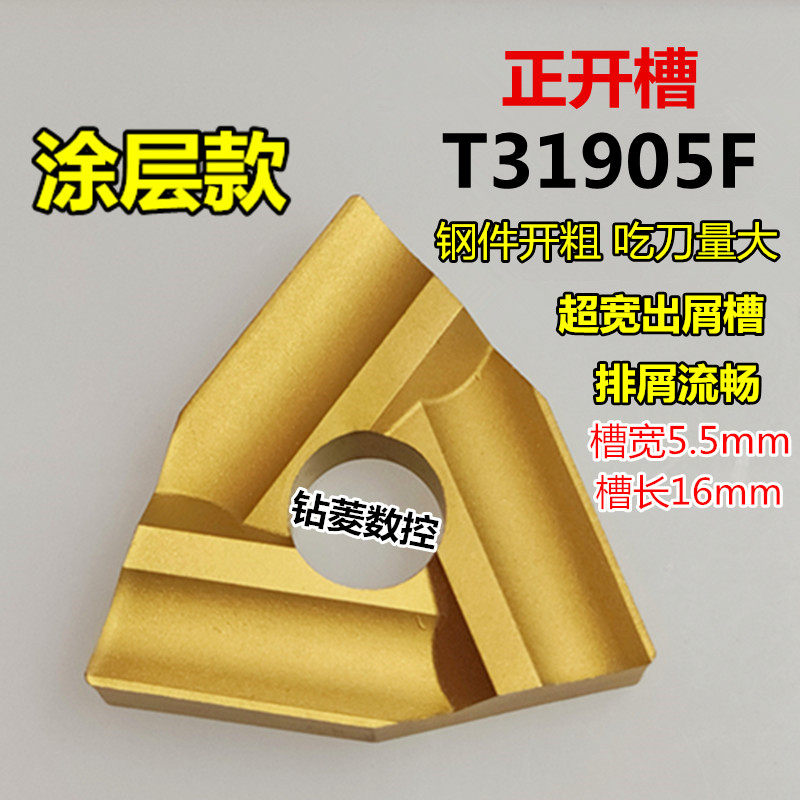 外圆车刀片开粗桃形开槽钢件不锈钢合金刀头T31905F机夹刀杆刀片,五金/工具,数控刀片/刀粒,淘宝优惠券,粉丝福利购,淘宝优惠卷