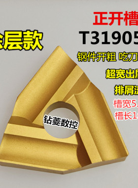 外圆车刀片开粗桃形开槽钢件不锈钢合金刀头T31905F机夹刀杆刀片