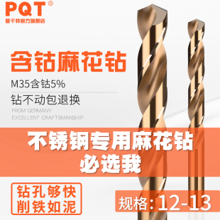 12.3 12.4 12.8 12.1 12.9 12.7 12.2 12.6 PQT含钴麻花钻头 12.5