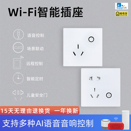 16A 智能墙壁插座5孔易微联遥控小艺小爱同学空调热水器插座