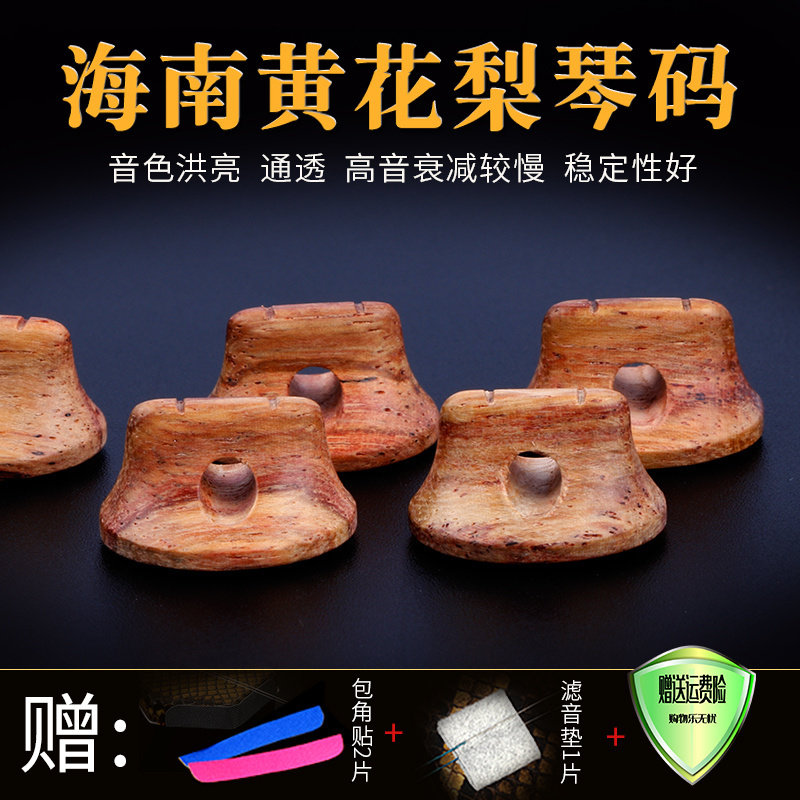 海南黄花梨琴码二胡码子大师手工琴码专业演奏收藏二胡码发音纯正