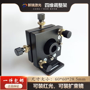 激光打标机切割机精密四维光学镜架 红光扩束镜反射镜便携调整架