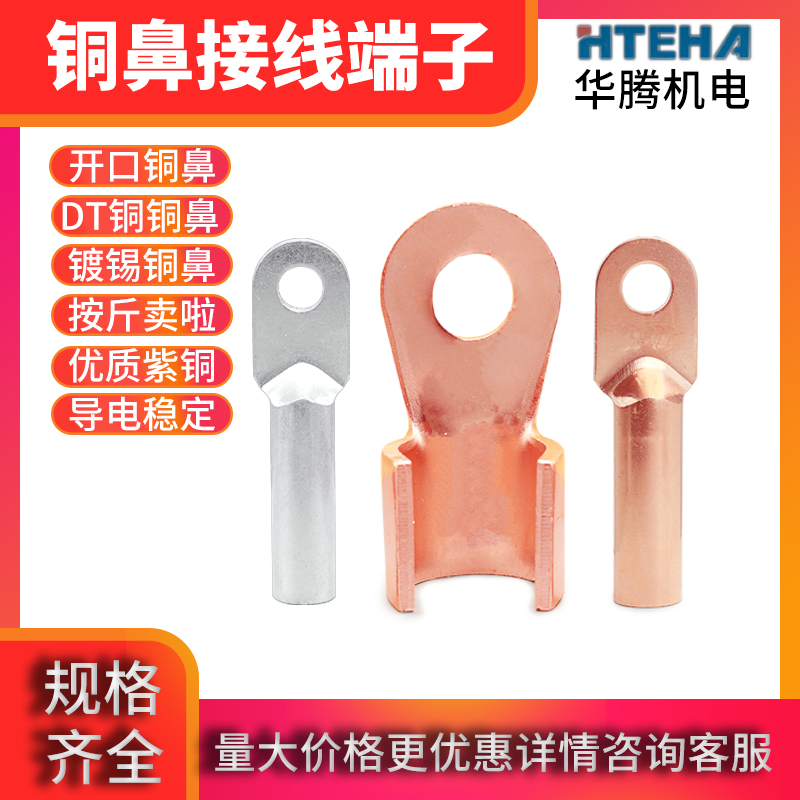 开口鼻DT铜鼻子SC/OT/JG称斤按公斤卖接线端子铜直通连接管线鼻子