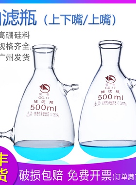 蜀牛抽滤瓶玻璃真空上嘴过滤瓶上下嘴500 1000 2500 5000 20000ml