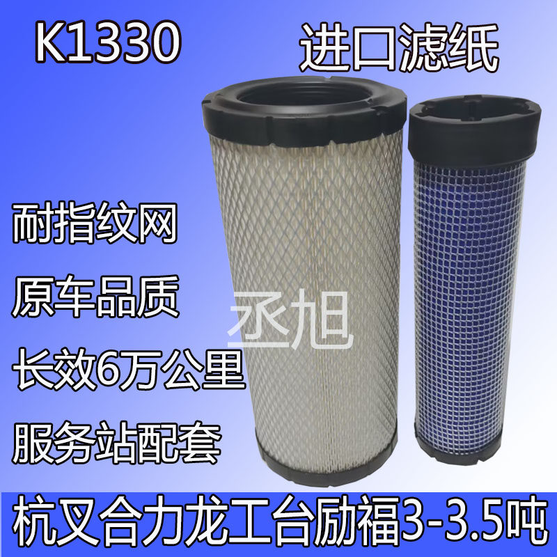 堆高机空气滤芯格k1330pu适用杭叉合力龙工3-3.5吨台励福双芯A35