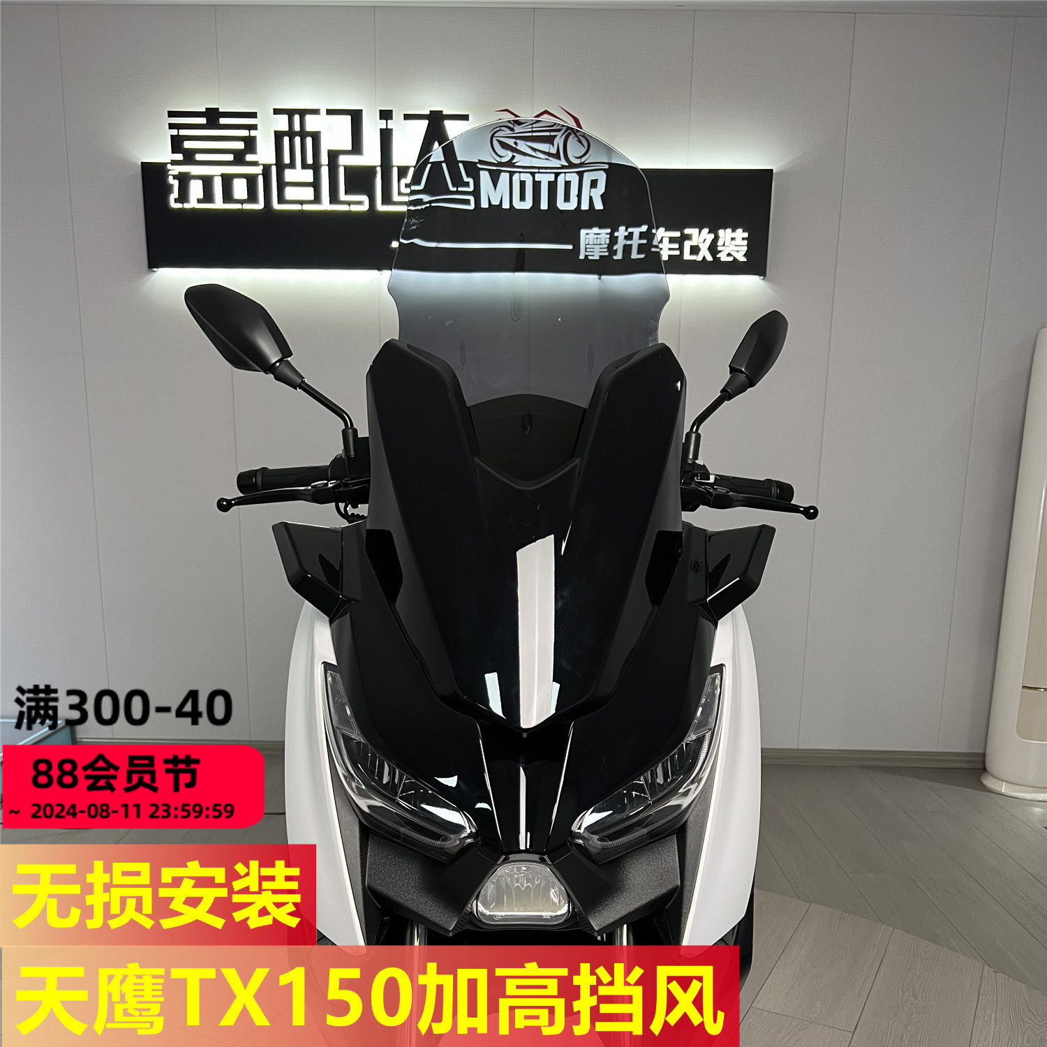 适合天鹰TX150加高15CM前挡风tx150改装风挡玻璃风挡加厚高清无损