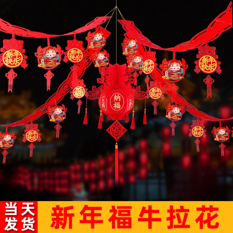 新年拉花牛年福字串灯笼客厅商场门店布置挂饰室内挂件春节装饰品