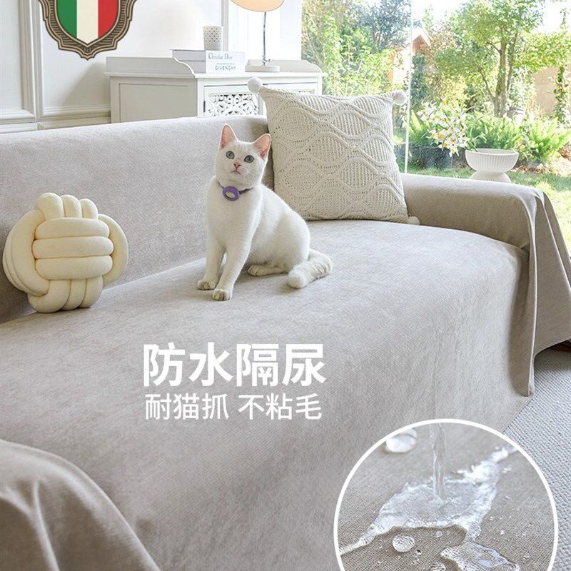 意大利防水隔尿沙发盖布四季通用沙发套罩防猫抓不粘毛防滑沙发巾