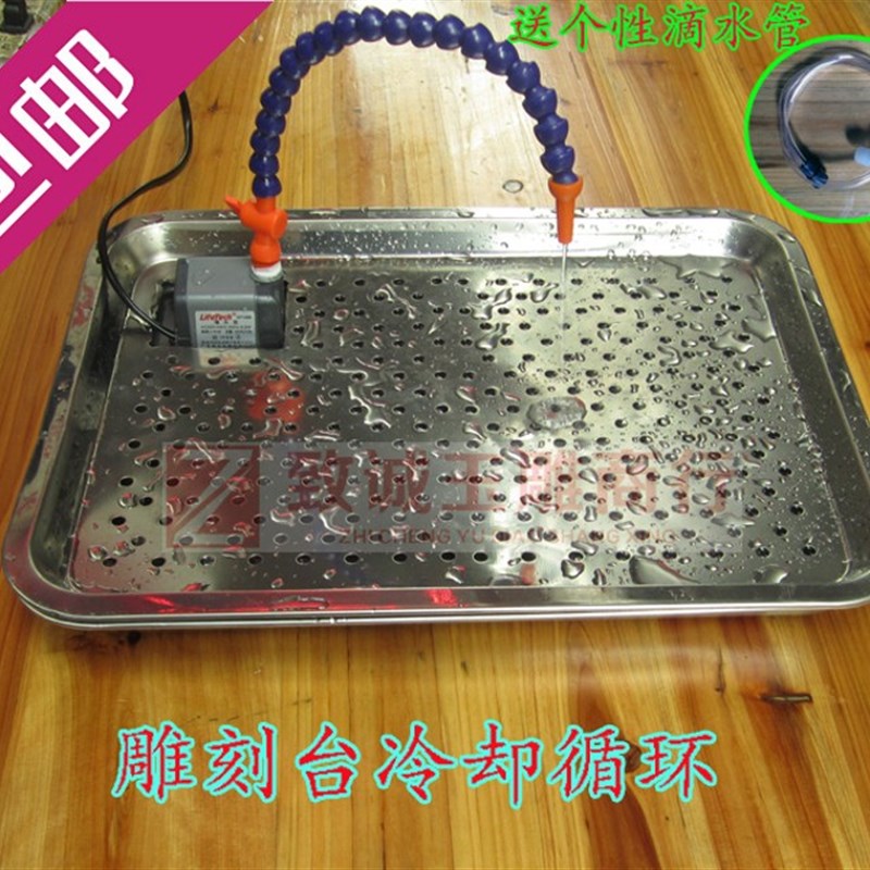雕刻冷却滴水装置 雕刻台滴水循环 工作桌水泵循环水装置不锈钢盆