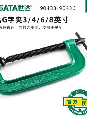 世达快速固定夹G型G字夹具C字夹紧器可调90433/90434/90435/90436