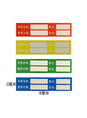 导管标贴纸50张1300贴空白标签定制医院用不干胶护理警示标识红色