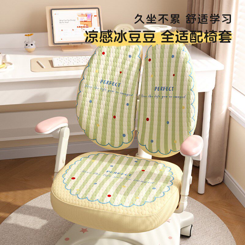 2025新款奶油风儿童学习椅套夏季冰丝凉感舒适学生双背式办公椅套