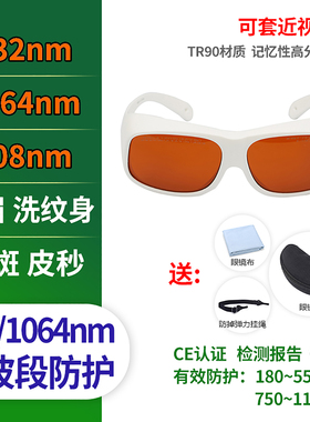 532nm1064nm激光防护眼镜护目镜绿光紫外蓝光皮秒祛斑洗眉洗纹身