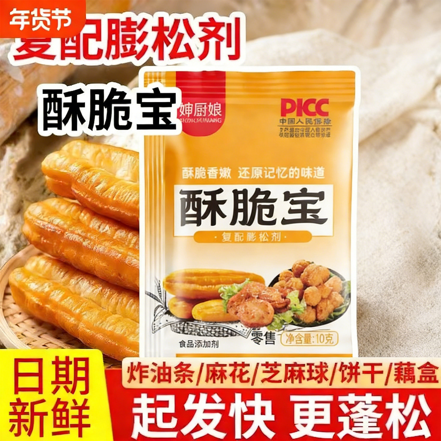 婶厨娘酥脆宝脆皮油条酥脆宝烙饼用的10g家用商用快速发酵膨松剂