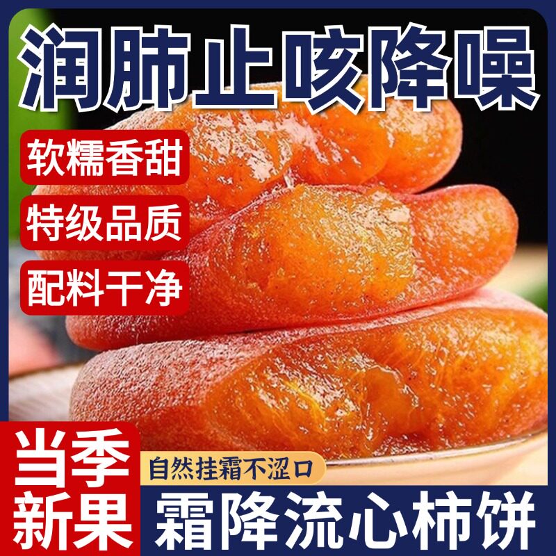 2025年新货霜降流心吊柿饼陕西正宗富平柿饼黄油流心柿子饼旗舰店