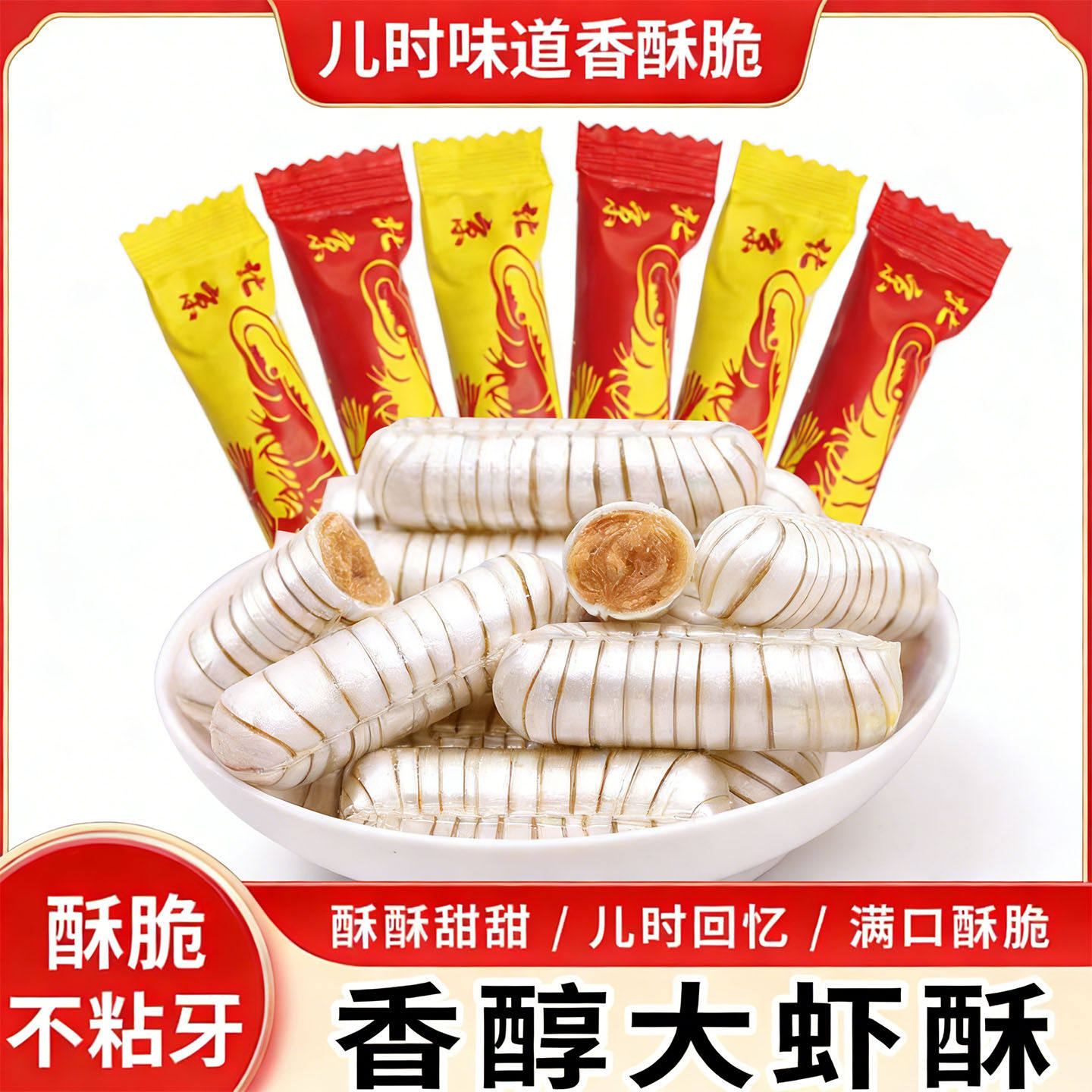 老北京大虾酥糖官方旗舰店老式芝麻龙须酥糖喜糖花生酥木糖醇过节