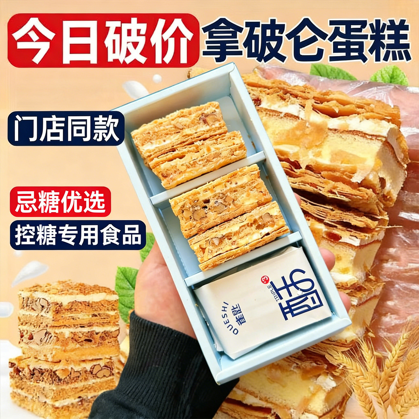 雀匙拿破仑酥蛋糕千层酥法式甜品糕点独立包装下午茶伴手礼零食