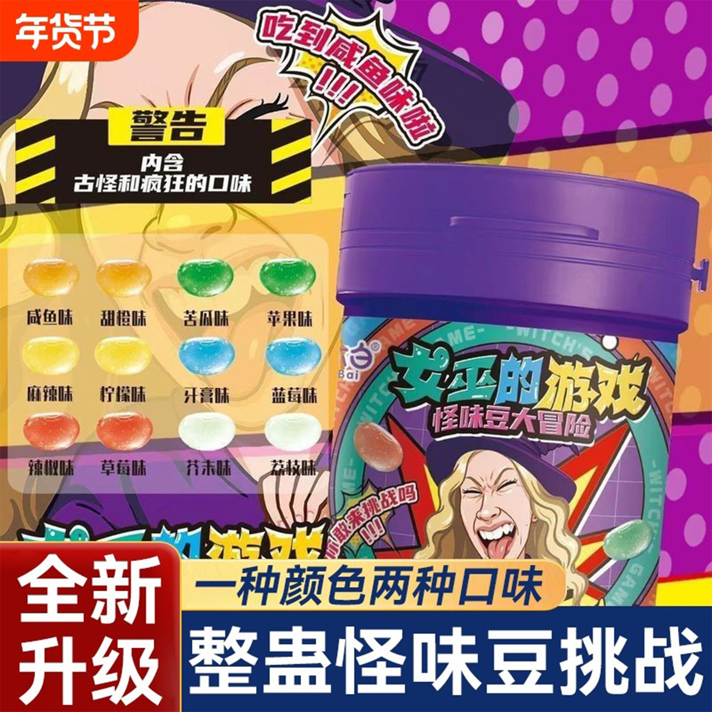 奶糖大冒险大挑战猜颜色混合水果味夹心糖果女巫的游戏同款奶糖