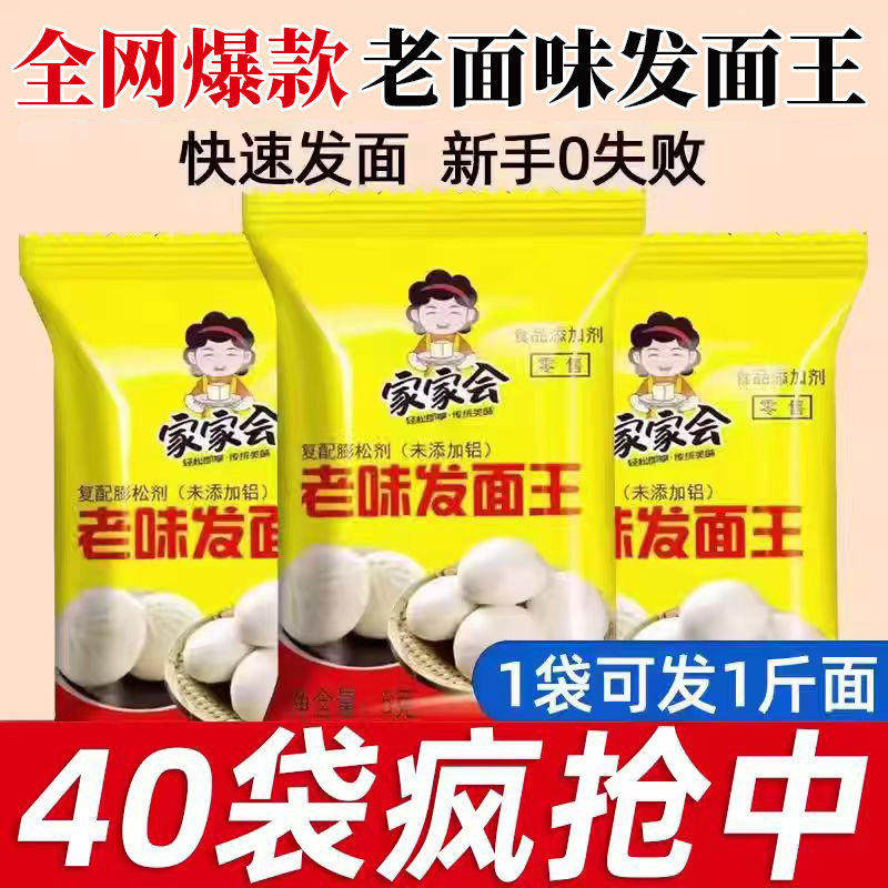 老味发面王官方旗舰店老面味发酵母粉家用小包发面王发面旺速发粉