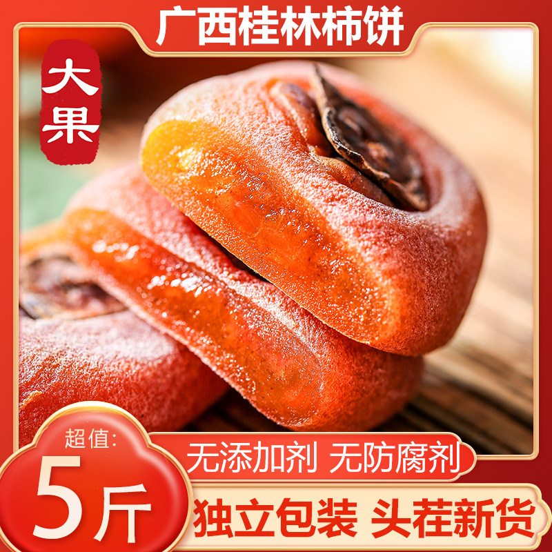 2025年新货霜降流心吊柿饼广西桂林柿饼黄油柿饼圆柿饼正品旗舰店