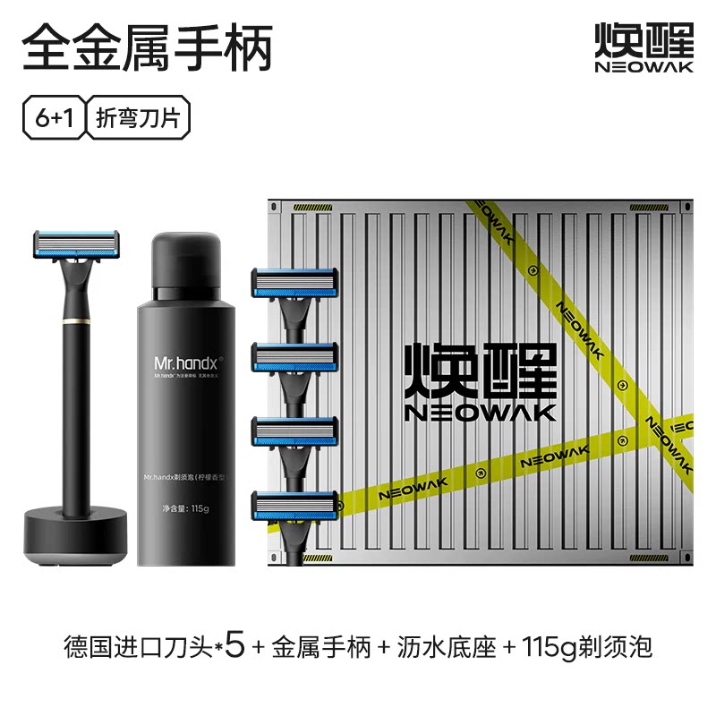 焕醒手动剃须刀套装6层刀头德国进口全金属刮胡刀男士送礼正品图片