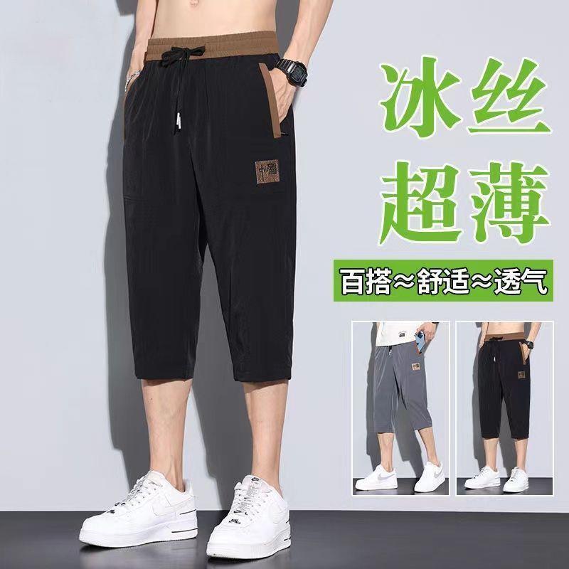 木木旺店通冰丝七分裤男2025新款夏薄款宽松休闲裤男士透气短裤子