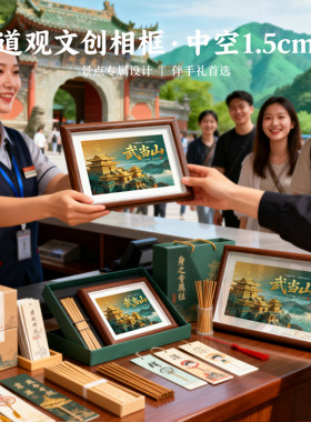 旅游景点名山小相框国风插画设计纪念摆件景区游客伴手礼支持定制