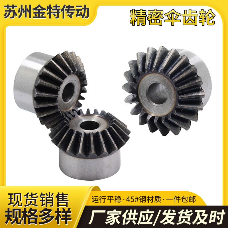 伞齿轮1模到6模45号齿面淬火90度1比1传动15齿到30齿圆锥齿轮包邮