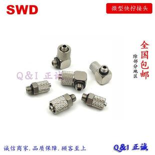 锁管 铜镀镍 微型快拧接头 气动迷你小型直通弯头