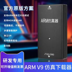 jlink仿真器v9 方案研发利器ARM单片机调试 v11全功能下载器原版