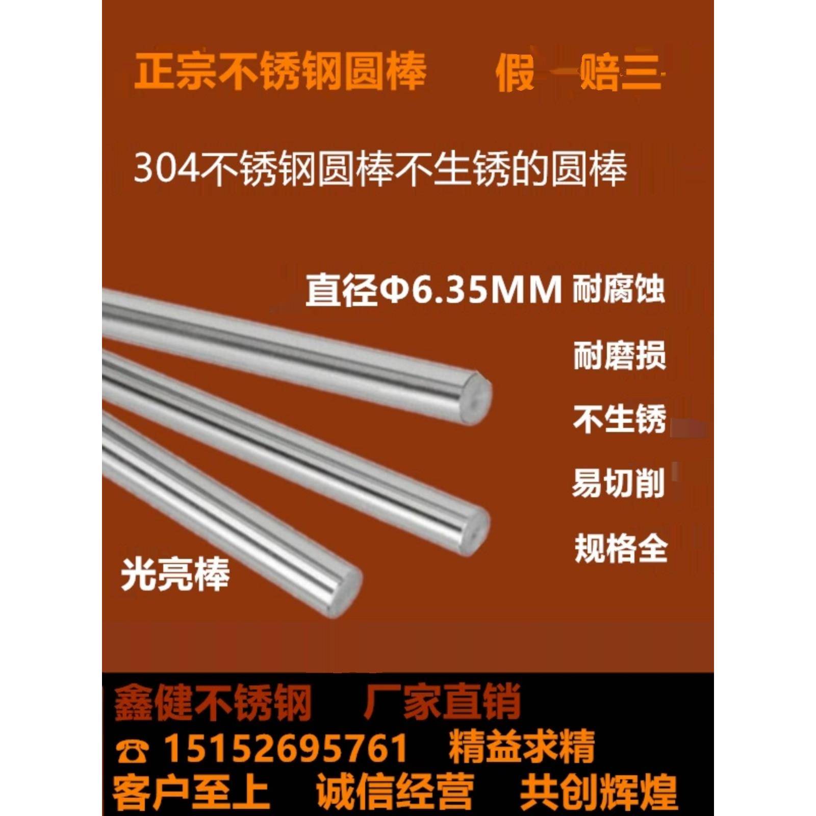 304不锈钢棒 实心不锈钢光亮圆棒直条不锈钢光轴直径6.35mm一米价