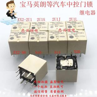 2U1J 2U1S 2U1L 10脚12V 散新中控门锁继电器 N20 EX2