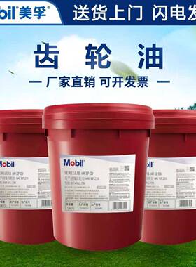 美孚626/629/630/634齿轮油XP150/220/320 VG 68/100/460/680号