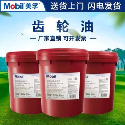 美孚626/629/630/634齿轮油XP150/220/320 VG 68/100/460/680号