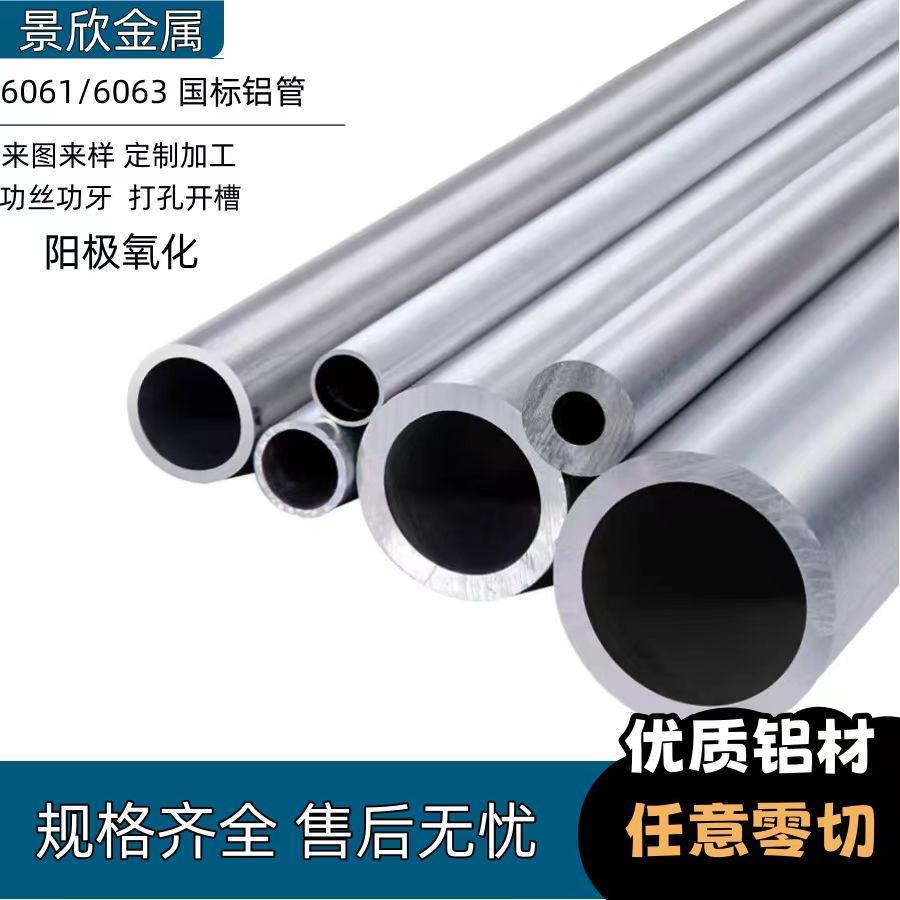 6063/6061铝管毛细铝管空心圆管定制加工4 5 6 8 12 20mm厚壁管