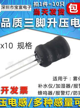 高品质三脚升压电感8*10 1.1mH 62mH 香薰灯蜂鸣片报警器升压电感