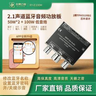 欣易E100H 重低音炮TPA3116 2.1声道蓝牙音频功放板模块高低音调