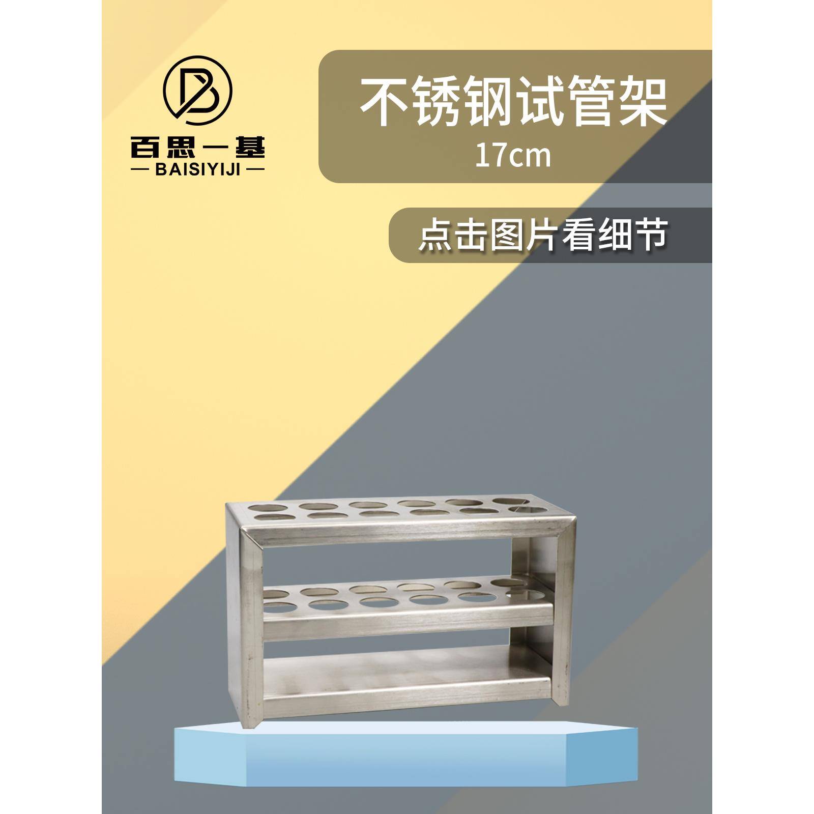 实验室不锈钢试管架支架比色管架离心管架13/14/16/21/23/30/40mm
