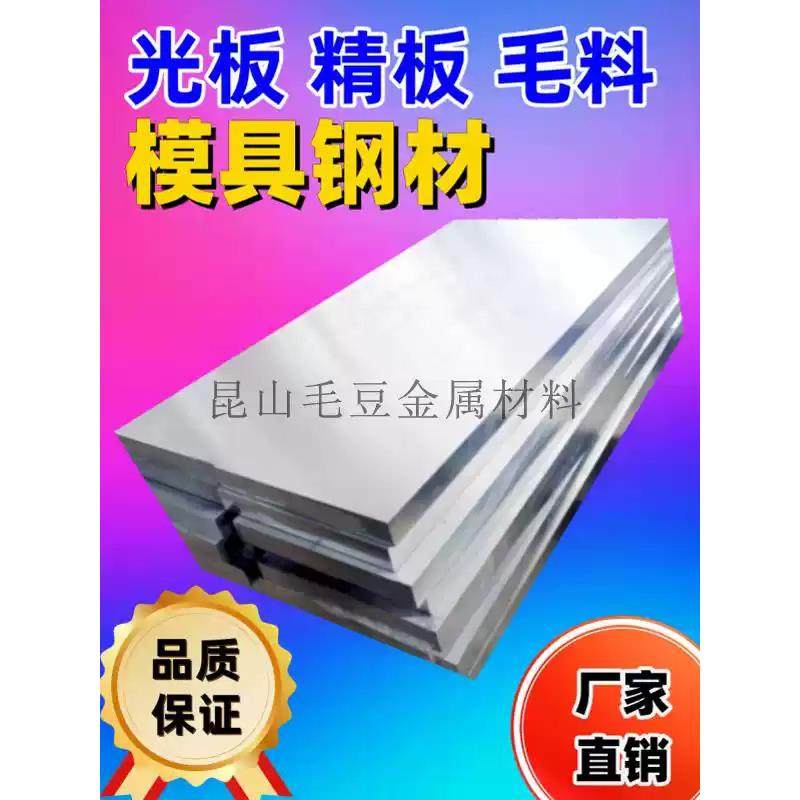 45号光板调质/圆棒/钢板/模具钢材CR12铣磨P20加工45#号精板DC53,金属材料及制品,钢板,淘宝优惠券,粉丝福利购,淘宝优惠卷